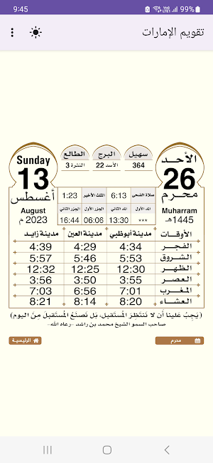 تقويم الإمارات Screenshot 1