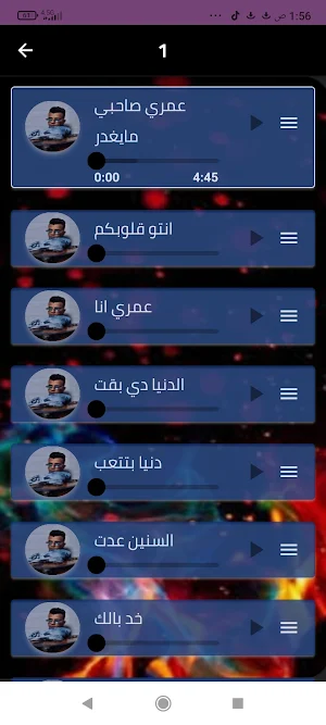 جميع مهرجانات عصام صاصا2024. Screenshot 1