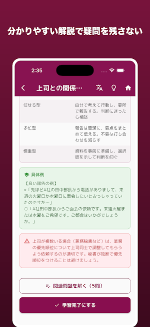 秘書検定コンプリートマスター Screenshot 3