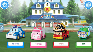 Robocar Poli language play Screenshot 0