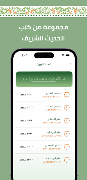 هداية - صلاتك وذكرك Screenshot 3