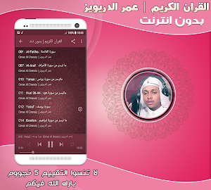 Omar Al drewiz Quran Mp3 Offline Screenshot 1