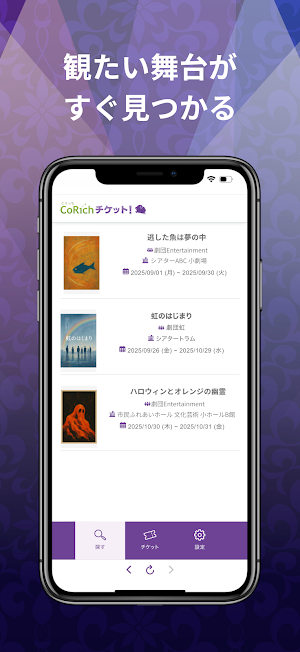 こりっちチケット！- 舞台の予約・電子チケットアプリ Screenshot 1
