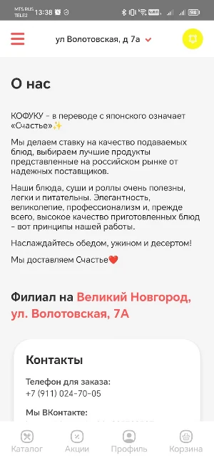 КОФУКУмай суши Screenshot 3