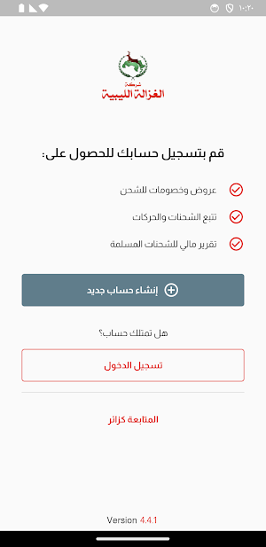 شركة الغزالة الليبية Screenshot 1