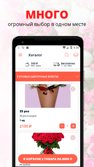 Flores.online | Гуково Screenshot 0