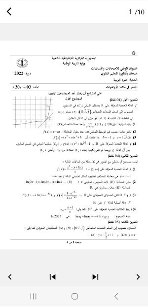 باك 2024 علوم تجريبية Screenshot 2