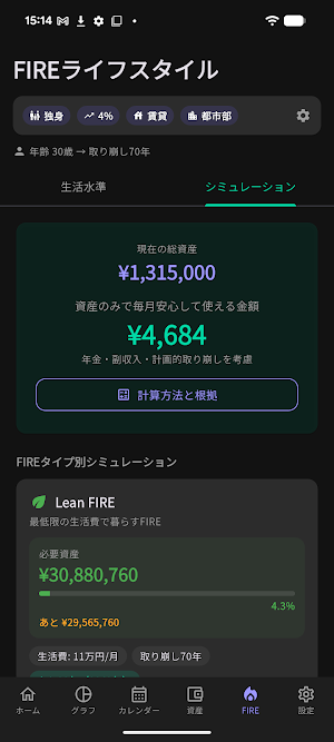 FIRE家計簿 Screenshot 2