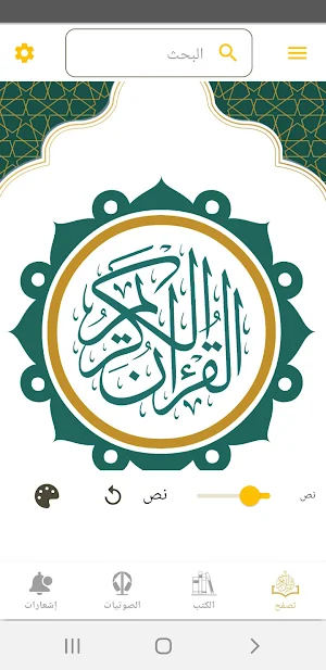 Al-Amin Library Screenshot 0