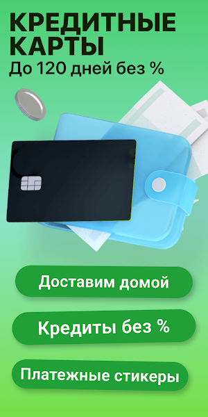 Банк Онлайн: Карта и Кредит Screenshot 0