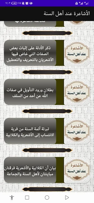 الأشاعرة عند أهل السنة Screenshot 2