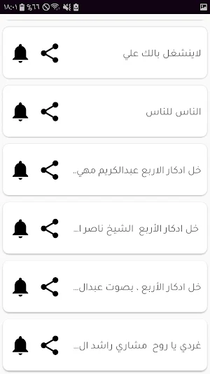 رنات للهاتف مشاري العفاسي Screenshot 0