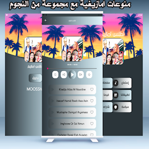 امازيغية شلحة احوزار امغران Screenshot 3