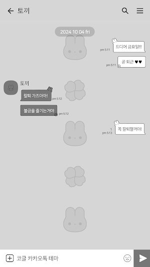 카카오톡 테마 - 까망토끼 Screenshot 3