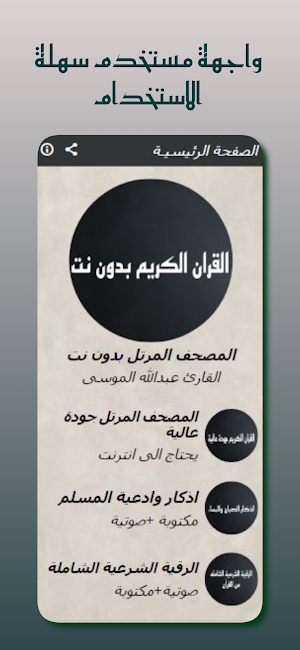 القران عبدالله الموسى بدون نت Screenshot 2