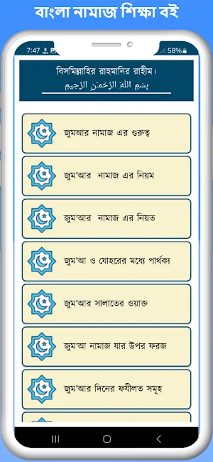 আল -কুরআন ও নামাজ শিক্ষা বাংলা Screenshot 3