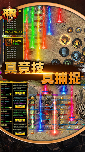 神魔之战-原始传奇血战沙城热血高爆挂机打金 Screenshot 3