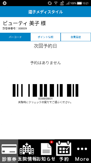 逗子メディスタイルクリニック Screenshot 1