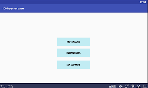 100 Мӯҷизаи олам Screenshot 0