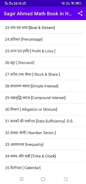 Sagir Ahmad Math Book in Hindi||Tricky Math Book Screenshot 2