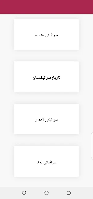 Saraiki History Screenshot 1