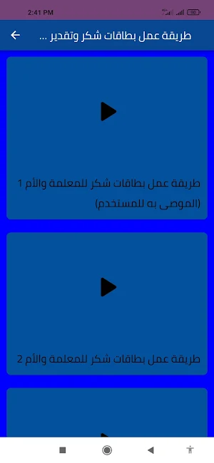 بطاقة شكر وتقدير للمعلمه Screenshot 0