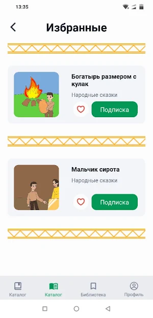 Истэр Screenshot 3