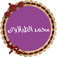 محمد محمود الطبلاوى المصحف المرتل قرأن بدون نت