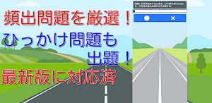 運転免許試験対策問題集　最新版 Screenshot 1