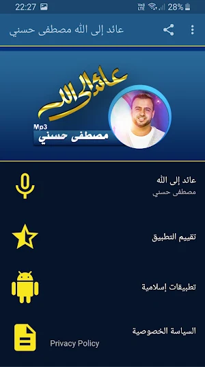 مصطفى حسني عائد إلى الله بجودة عالية Screenshot 0