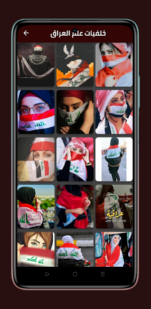خلفيات علم العراق 2022 Screenshot 2