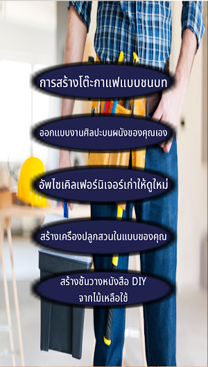 คู่มือ DIY HomeCrafts Screenshot 1