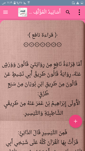 النشر في القراءات العشر Screenshot 2