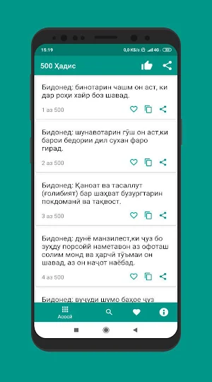 500 Ҳадиси Паёмбар (с.а.в) Screenshot 0