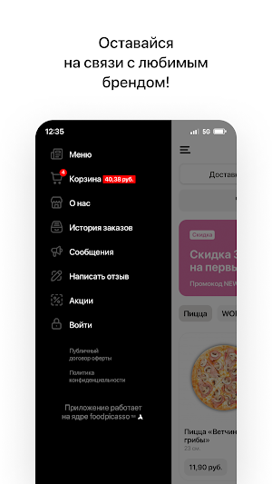 Choice Pizza • Гомель Screenshot 3