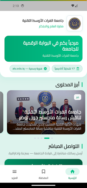 ATU Iraq Screenshot 0
