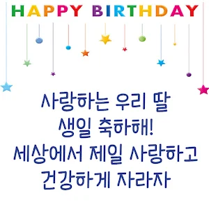 생일 축하해 Screenshot 3