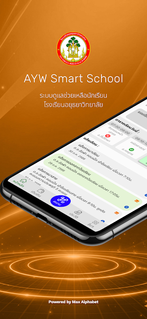 AYW Smart School Screenshot 0