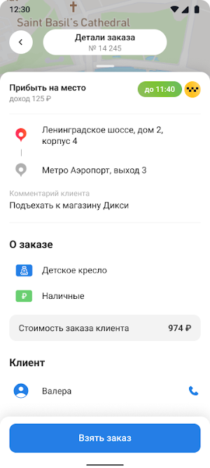 Хочу.Драйвер Screenshot 2