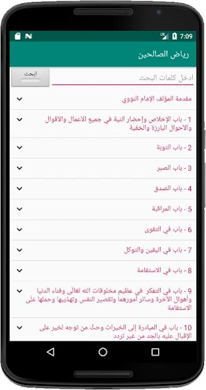 رياض الصالحين Screenshot 0