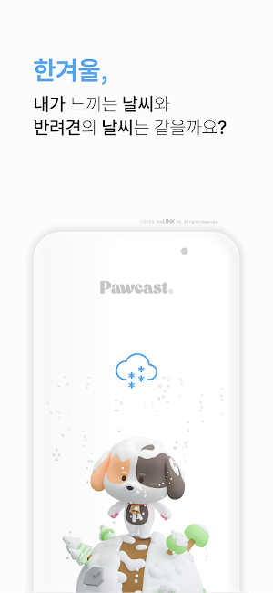 Pawcast 포캐스트 - 반려견 산책 환경 정보 Screenshot 2