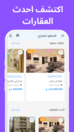 المطور العقاري Screenshot 1