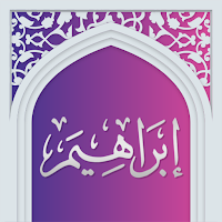 سوره ابراهیم صوتی با ترجمه