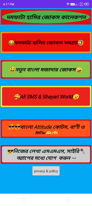 দমফাটা হাসির জোকস কালেকশন 2022 Screenshot 0
