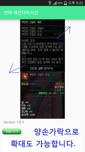 던파 레전더리사전 Screenshot 3