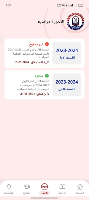 جامعة النور - دليل الطالب Screenshot 2