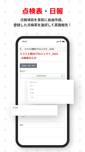 スマホで招待できる施工管理アプリ　–ミライ工事管理 Screenshot 1