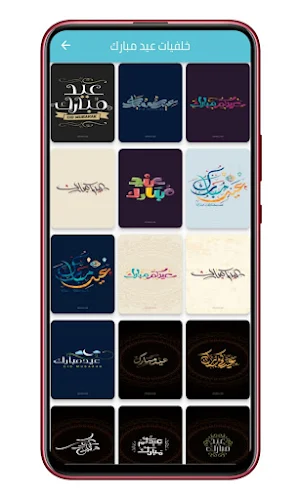 تهنئة عيد الاضحى Screenshot 0