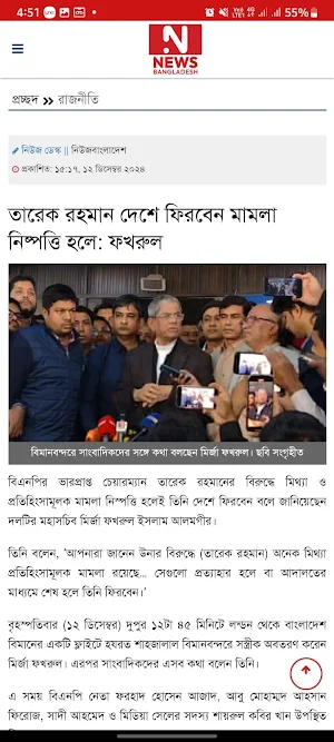 News Bangladesh Screenshot 3