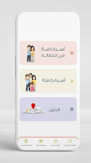 kafala - كفالة Screenshot 0